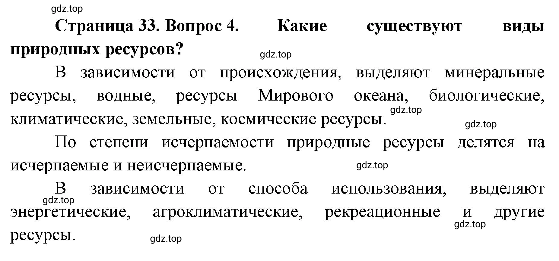 Решение номер 4 (страница 33) гдз по географии 8 класс Домогацких, Алексеевский, учебник