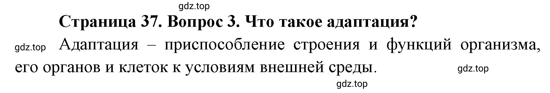 Решение номер 3 (страница 37) гдз по географии 8 класс Домогацких, Алексеевский, учебник