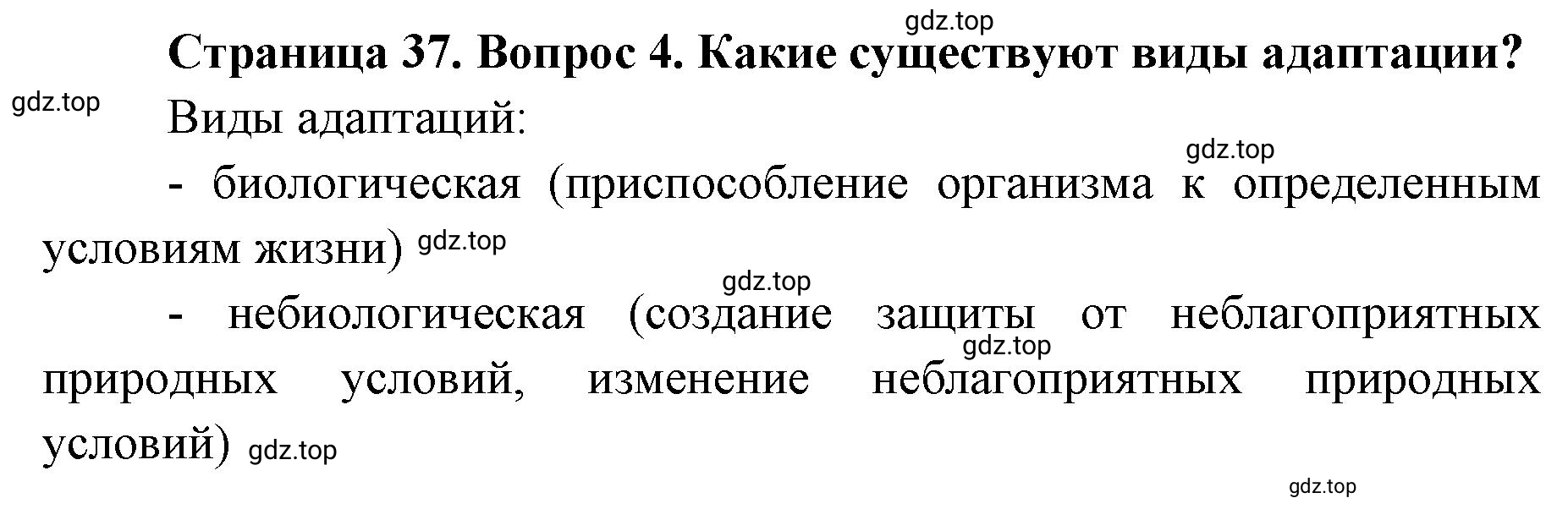 Решение номер 4 (страница 37) гдз по географии 8 класс Домогацких, Алексеевский, учебник