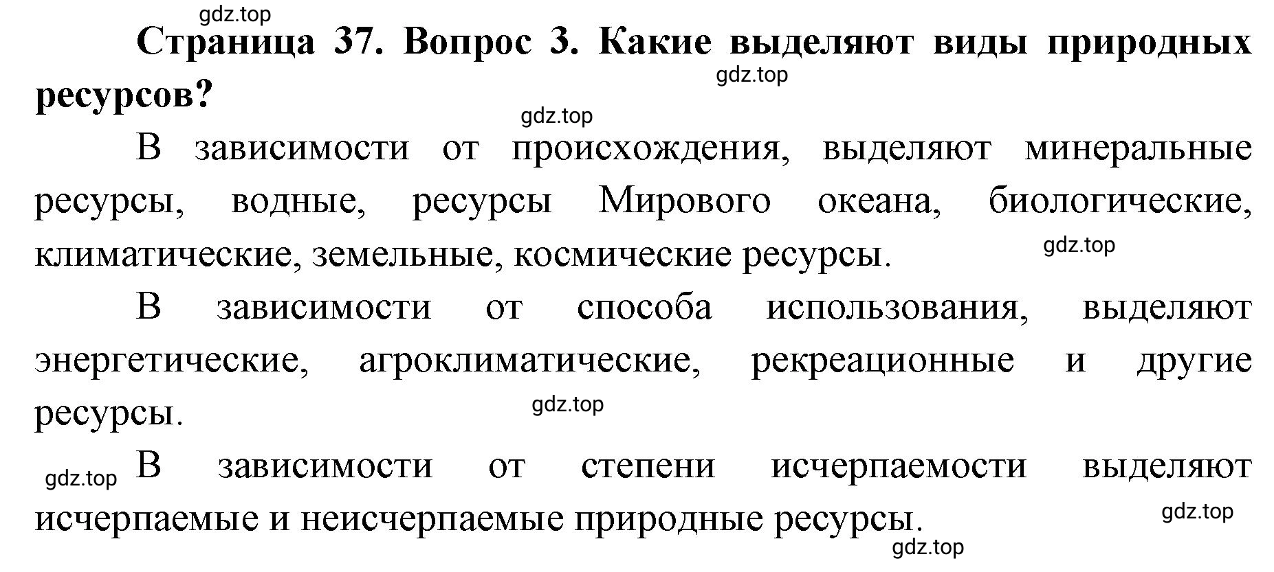 Решение номер 3 (страница 37) гдз по географии 8 класс Домогацких, Алексеевский, учебник