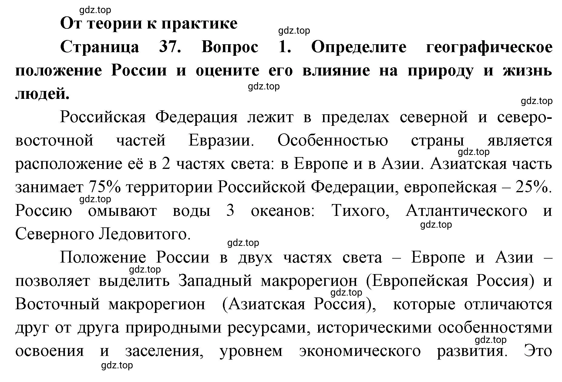 Решение номер 1 (страница 37) гдз по географии 8 класс Домогацких, Алексеевский, учебник