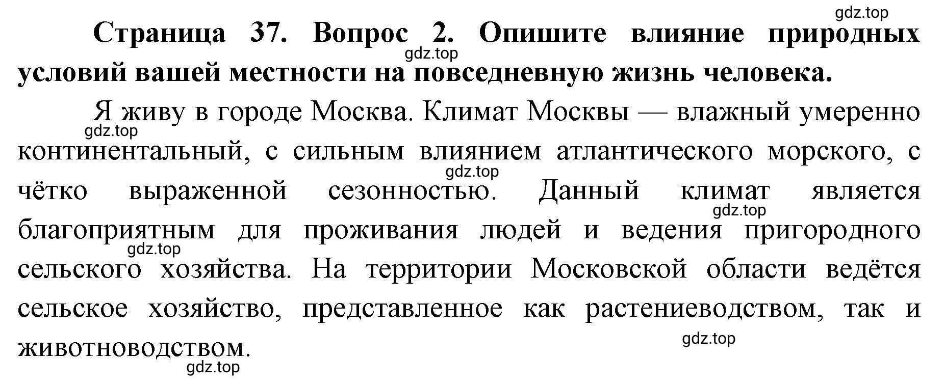 Решение номер 2 (страница 37) гдз по географии 8 класс Домогацких, Алексеевский, учебник