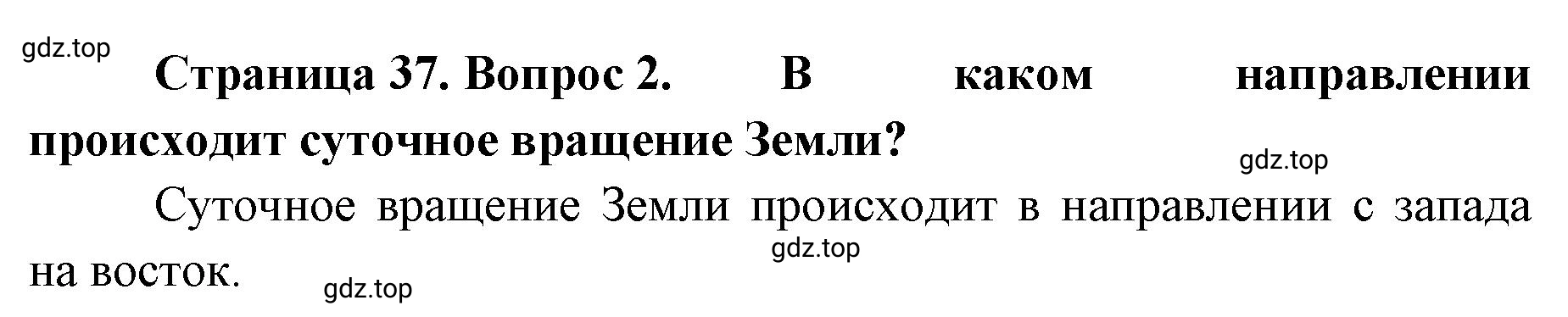 Решение номер 2 (страница 37) гдз по географии 8 класс Домогацких, Алексеевский, учебник