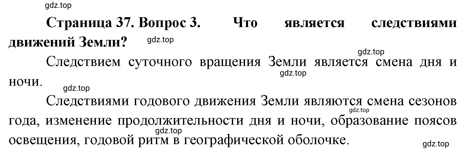 Решение номер 3 (страница 37) гдз по географии 8 класс Домогацких, Алексеевский, учебник
