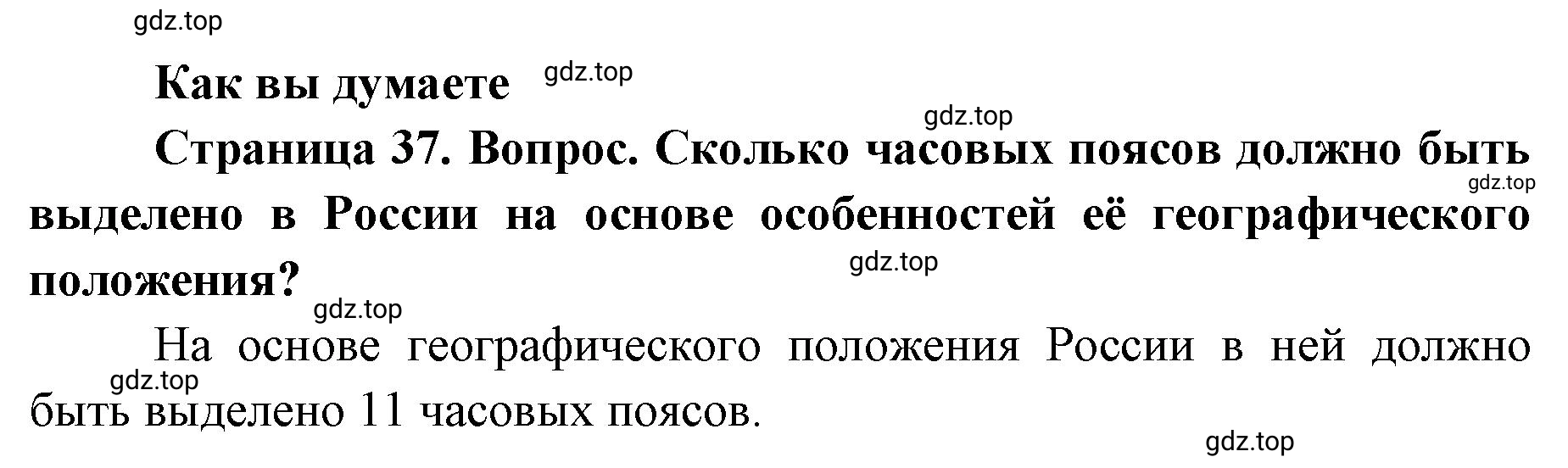 Решение Как вы думаете (страница 38) гдз по географии 8 класс Домогацких, Алексеевский, учебник