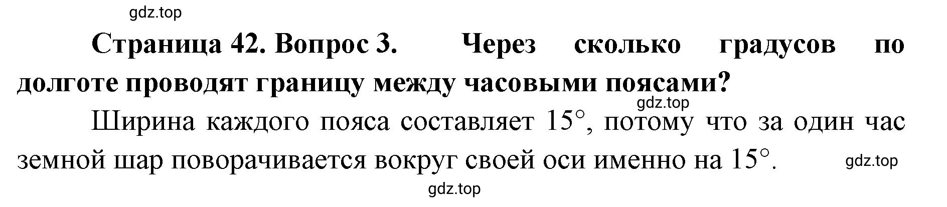 Решение номер 3 (страница 42) гдз по географии 8 класс Домогацких, Алексеевский, учебник