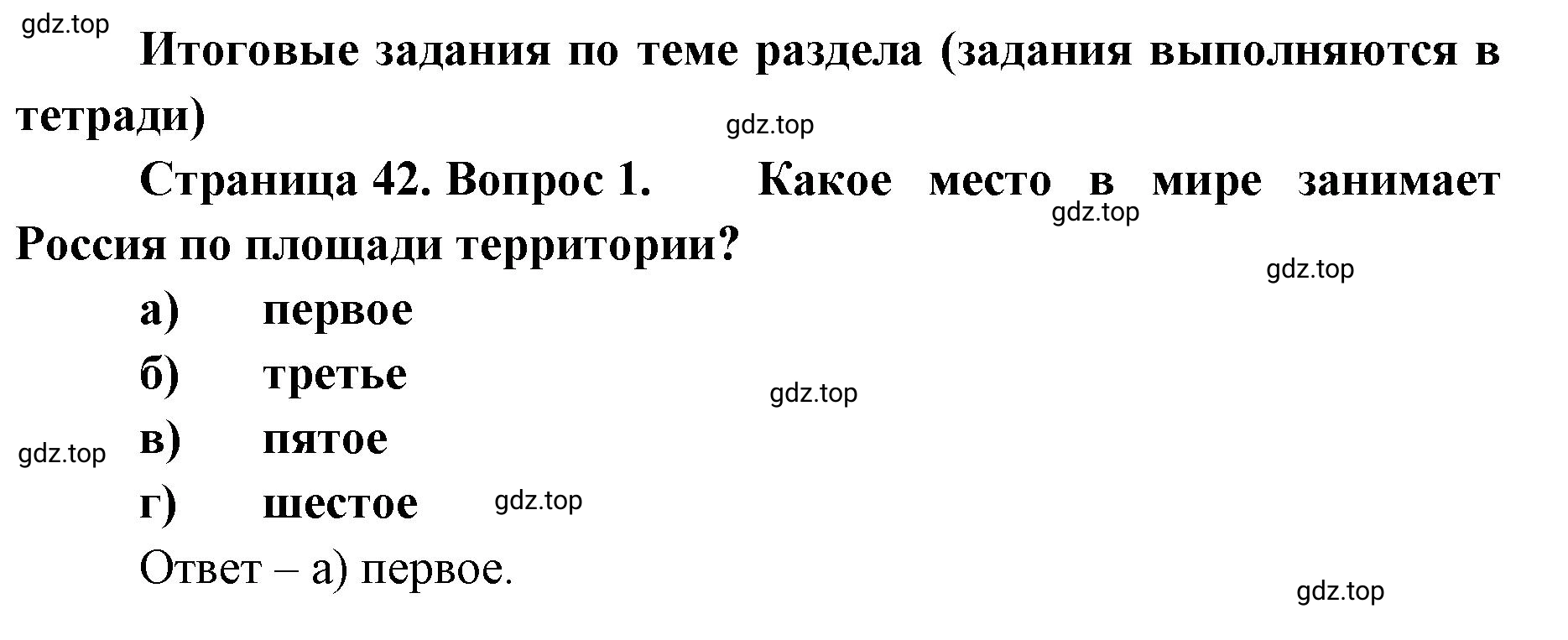 Решение номер 1 (страница 42) гдз по географии 8 класс Домогацких, Алексеевский, учебник