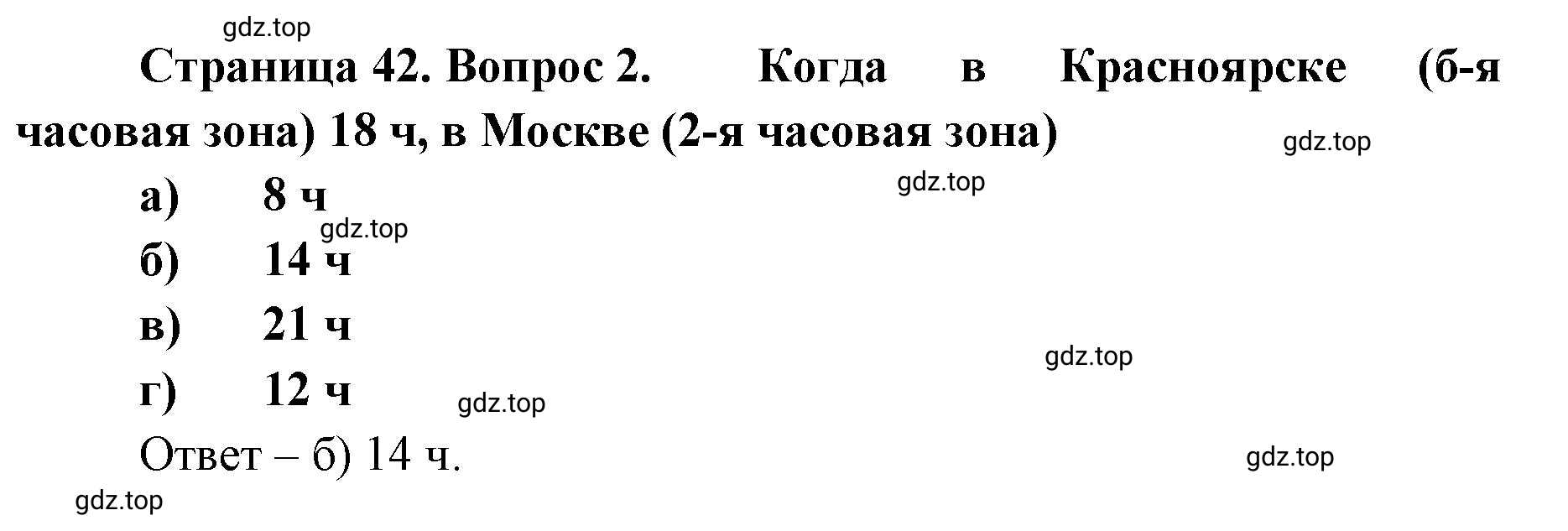 Решение номер 2 (страница 42) гдз по географии 8 класс Домогацких, Алексеевский, учебник