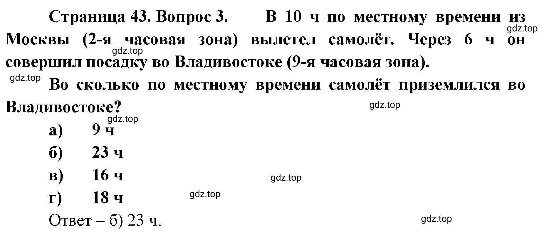 Решение номер 3 (страница 43) гдз по географии 8 класс Домогацких, Алексеевский, учебник
