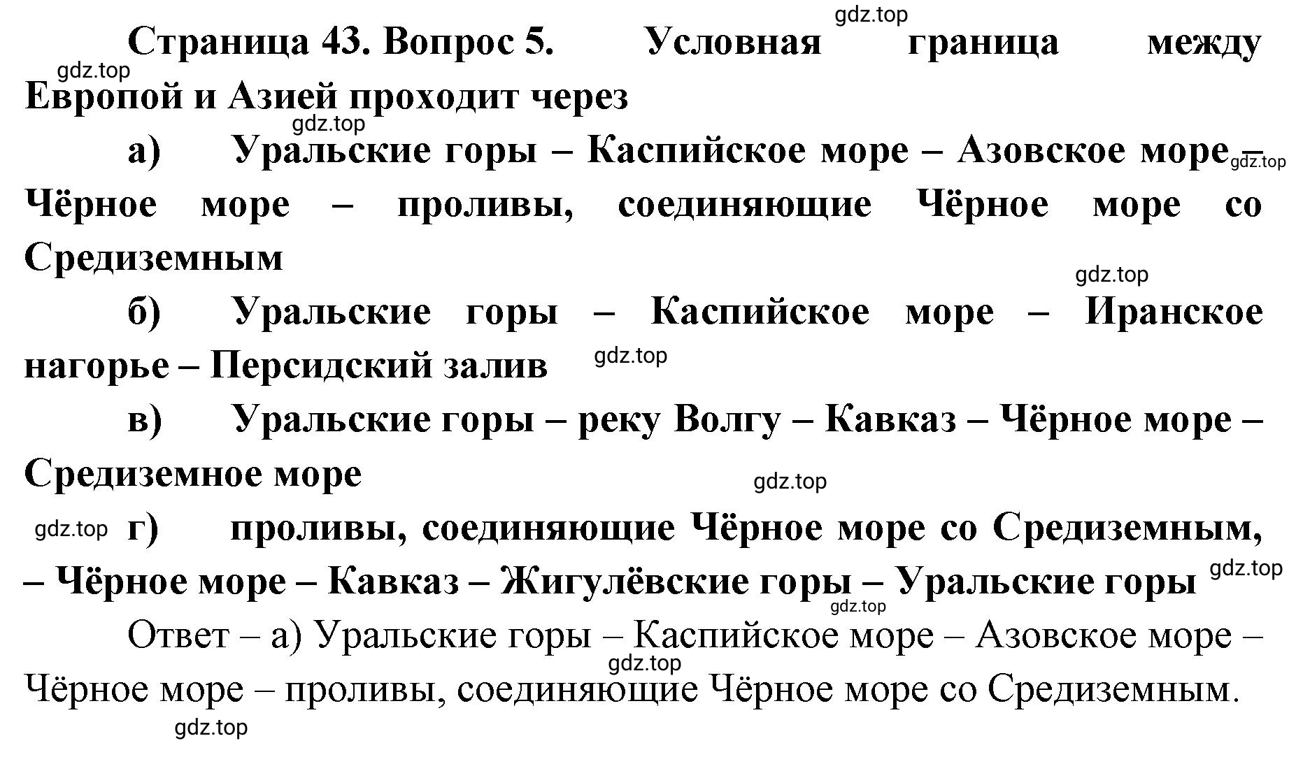 Решение номер 5 (страница 43) гдз по географии 8 класс Домогацких, Алексеевский, учебник