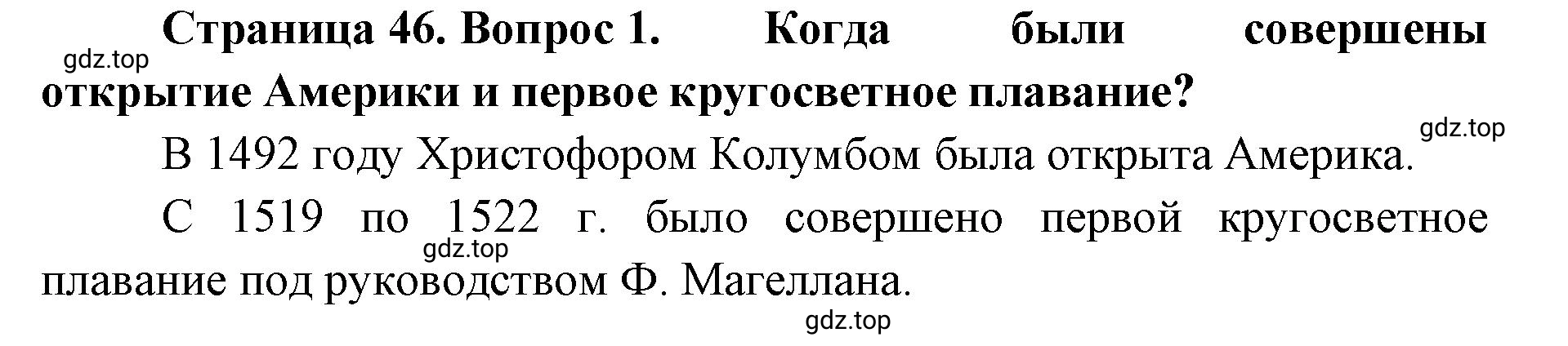 Решение номер 1 (страница 46) гдз по географии 8 класс Домогацких, Алексеевский, учебник