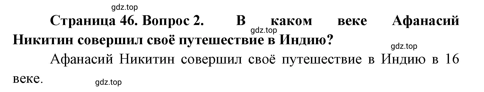 Решение номер 2 (страница 46) гдз по географии 8 класс Домогацких, Алексеевский, учебник