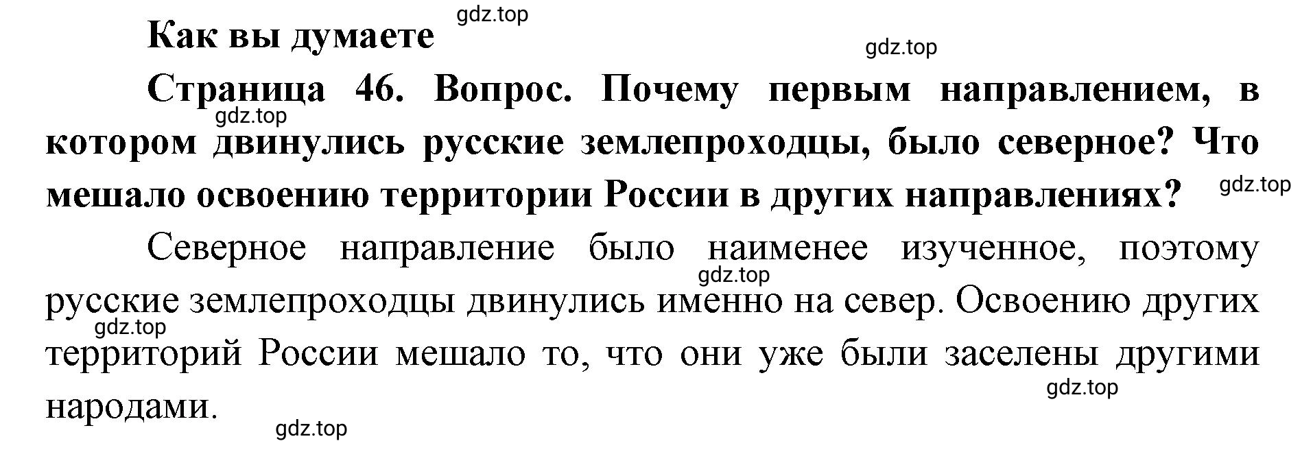 Решение Как вы думаете (страница 46) гдз по географии 8 класс Домогацких, Алексеевский, учебник