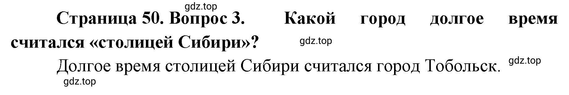 Решение номер 3 (страница 50) гдз по географии 8 класс Домогацких, Алексеевский, учебник
