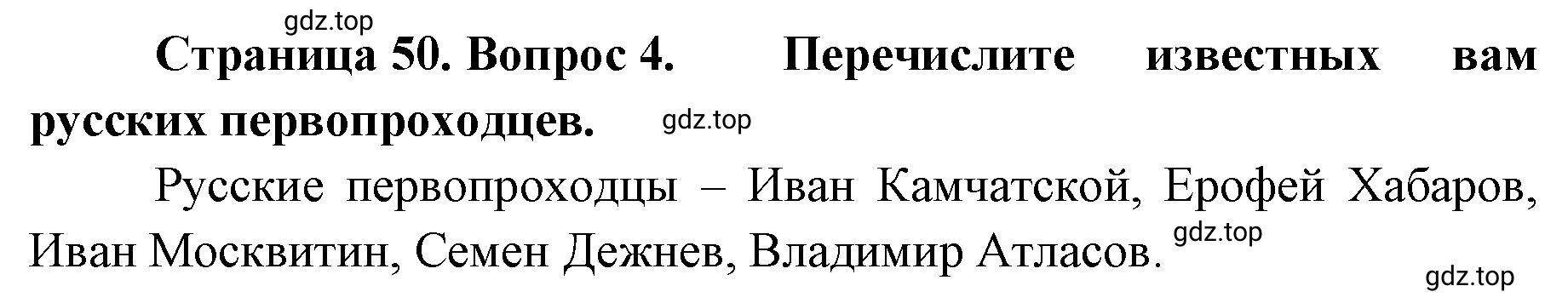 Решение номер 4 (страница 50) гдз по географии 8 класс Домогацких, Алексеевский, учебник