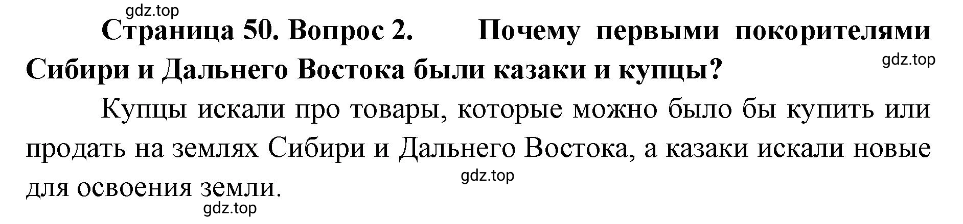 Решение номер 2 (страница 50) гдз по географии 8 класс Домогацких, Алексеевский, учебник