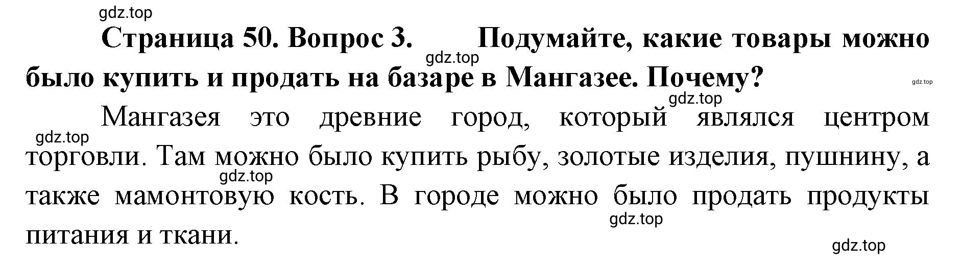 Решение номер 3 (страница 50) гдз по географии 8 класс Домогацких, Алексеевский, учебник