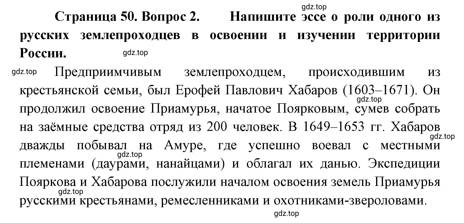 Решение номер 2 (страница 50) гдз по географии 8 класс Домогацких, Алексеевский, учебник