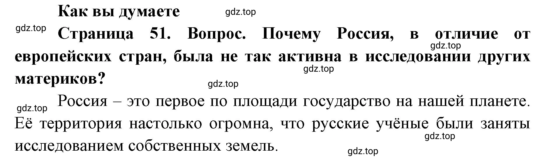 Решение  Как вы думаете (страница 51) гдз по географии 8 класс Домогацких, Алексеевский, учебник