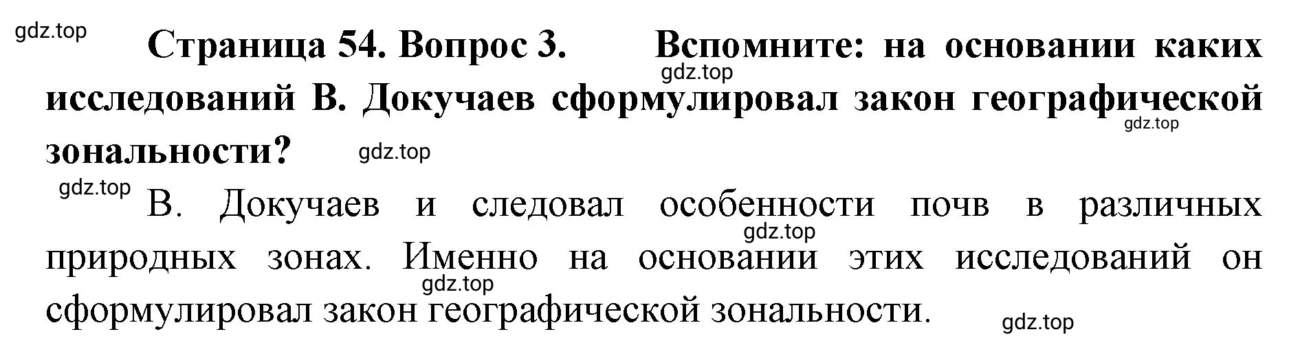 Решение номер 3 (страница 54) гдз по географии 8 класс Домогацких, Алексеевский, учебник