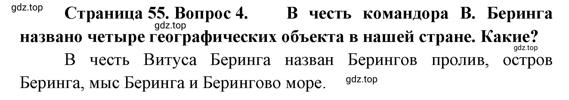 Решение номер 4 (страница 55) гдз по географии 8 класс Домогацких, Алексеевский, учебник
