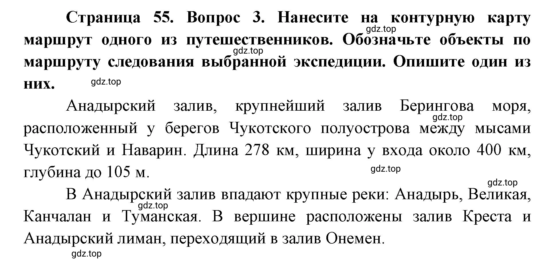 Решение номер 3 (страница 55) гдз по географии 8 класс Домогацких, Алексеевский, учебник