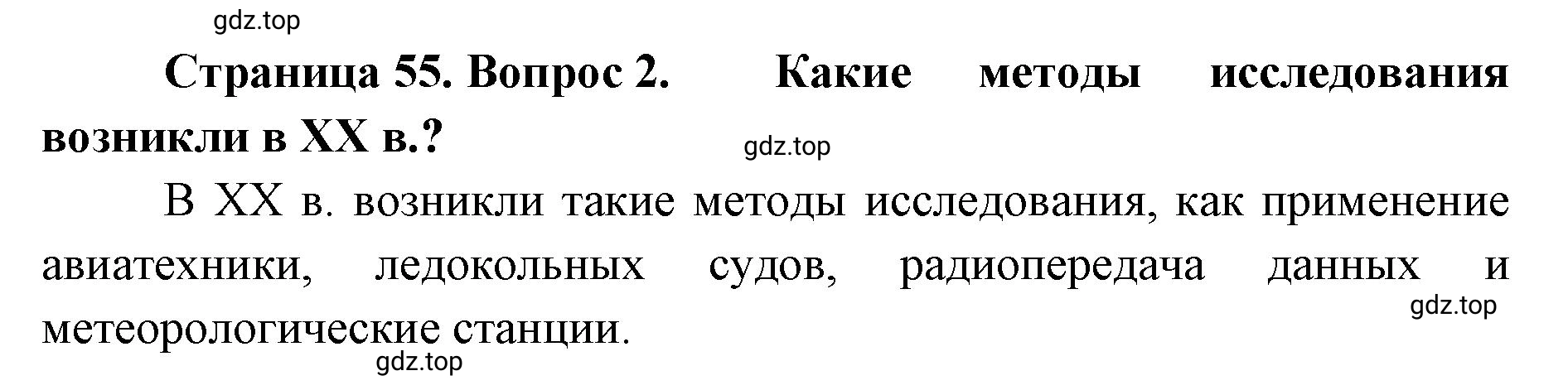 Решение номер 2 (страница 55) гдз по географии 8 класс Домогацких, Алексеевский, учебник