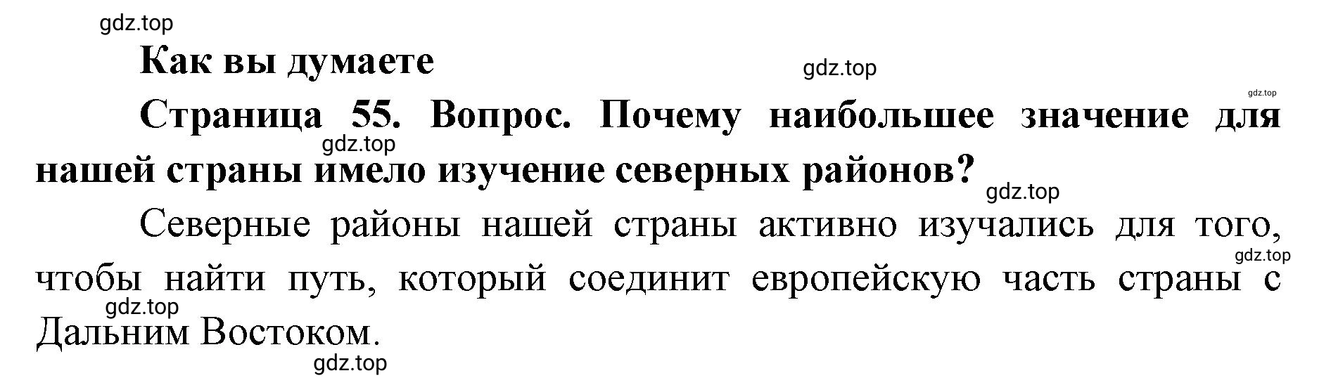 Решение Как вы думаете (страница 55) гдз по географии 8 класс Домогацких, Алексеевский, учебник