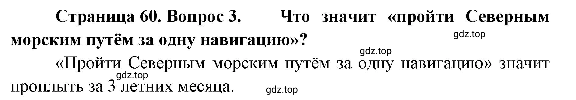 Решение номер 3 (страница 60) гдз по географии 8 класс Домогацких, Алексеевский, учебник