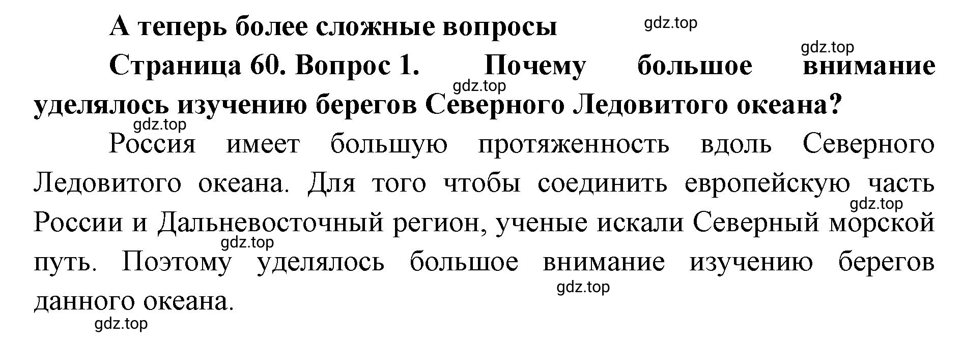Решение номер 1 (страница 60) гдз по географии 8 класс Домогацких, Алексеевский, учебник