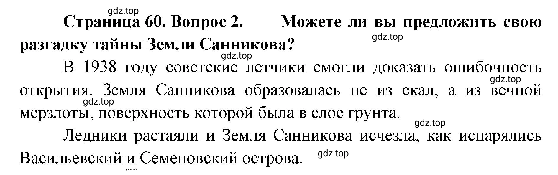 Решение номер 2 (страница 60) гдз по географии 8 класс Домогацких, Алексеевский, учебник