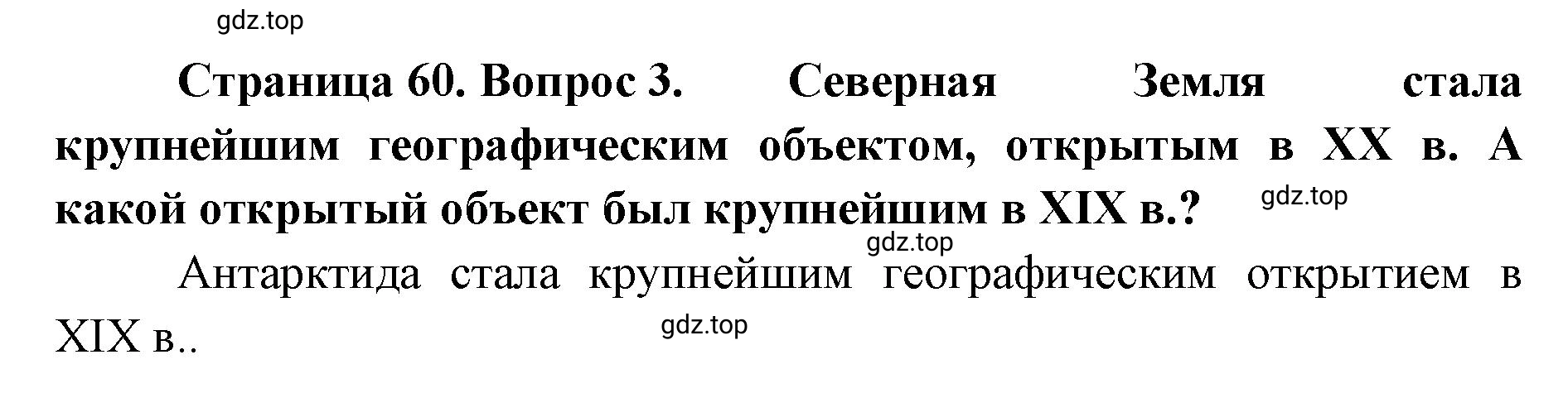 Решение номер 3 (страница 60) гдз по географии 8 класс Домогацких, Алексеевский, учебник