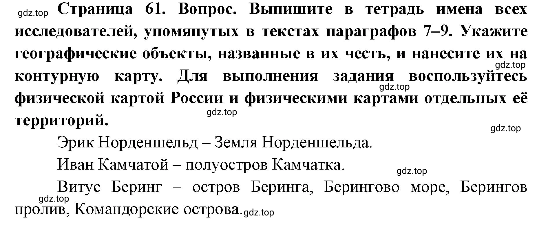 Решение номер 1 (страница 61) гдз по географии 8 класс Домогацких, Алексеевский, учебник