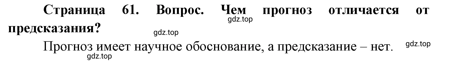 Решение Как вы думаете (страница 61) гдз по географии 8 класс Домогацких, Алексеевский, учебник