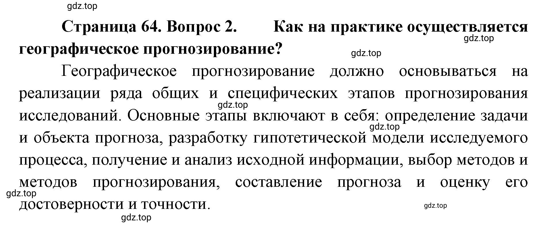 Решение номер 2 (страница 64) гдз по географии 8 класс Домогацких, Алексеевский, учебник