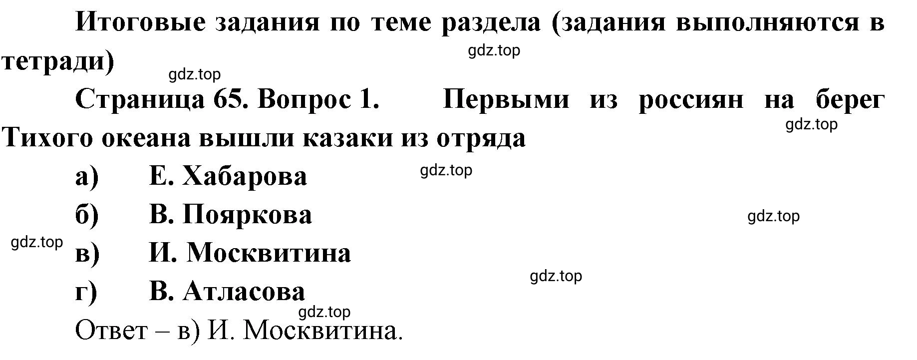 Решение номер 1 (страница 65) гдз по географии 8 класс Домогацких, Алексеевский, учебник