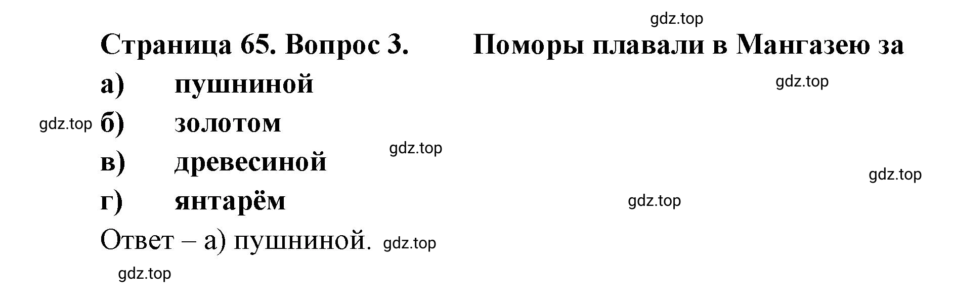 Решение номер 3 (страница 65) гдз по географии 8 класс Домогацких, Алексеевский, учебник