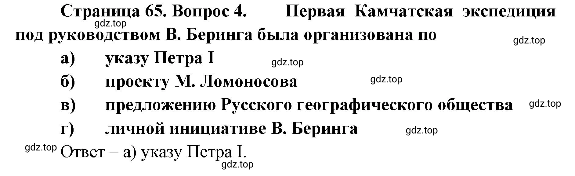 Решение номер 4 (страница 65) гдз по географии 8 класс Домогацких, Алексеевский, учебник