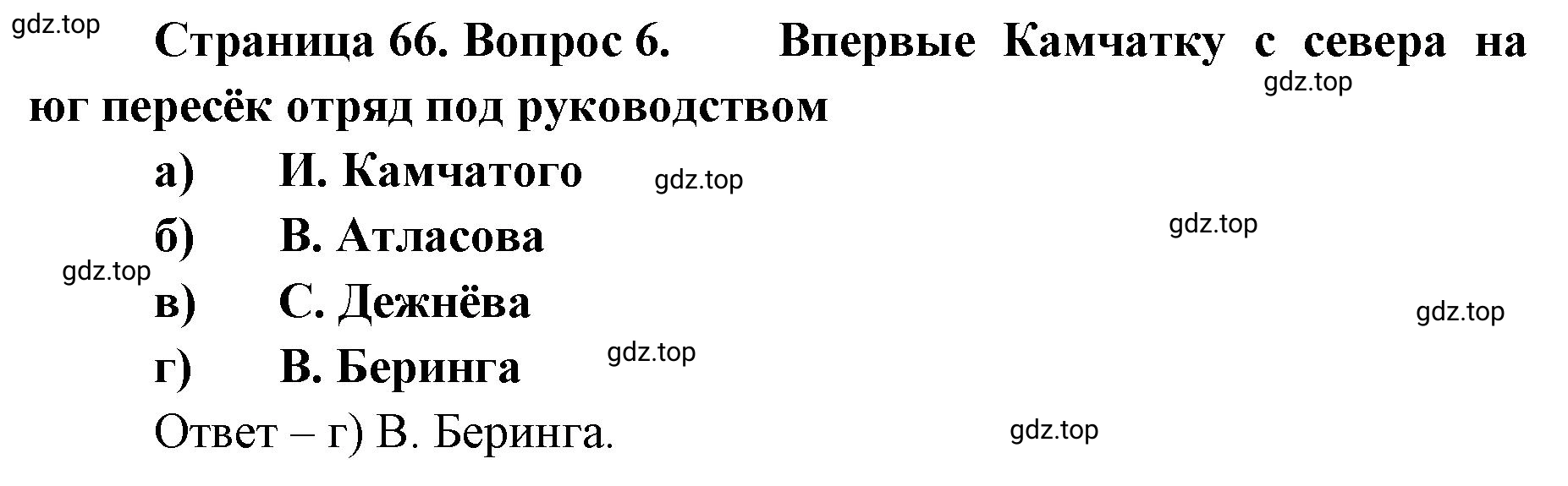 Решение номер 6 (страница 66) гдз по географии 8 класс Домогацких, Алексеевский, учебник