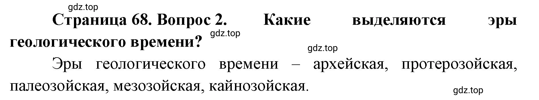 Решение номер 2 (страница 68) гдз по географии 8 класс Домогацких, Алексеевский, учебник