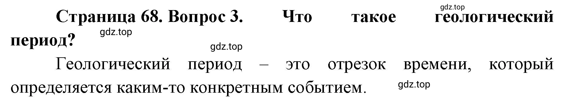 Решение номер 3 (страница 68) гдз по географии 8 класс Домогацких, Алексеевский, учебник