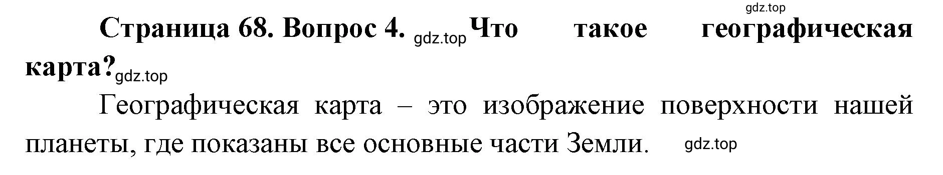 Решение номер 4 (страница 68) гдз по географии 8 класс Домогацких, Алексеевский, учебник