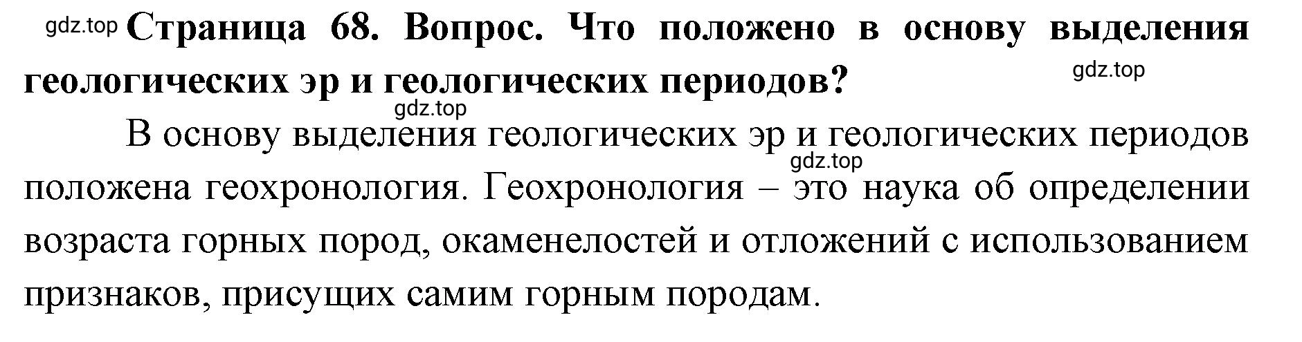 Решение Как вы думаете (страница 68) гдз по географии 8 класс Домогацких, Алексеевский, учебник