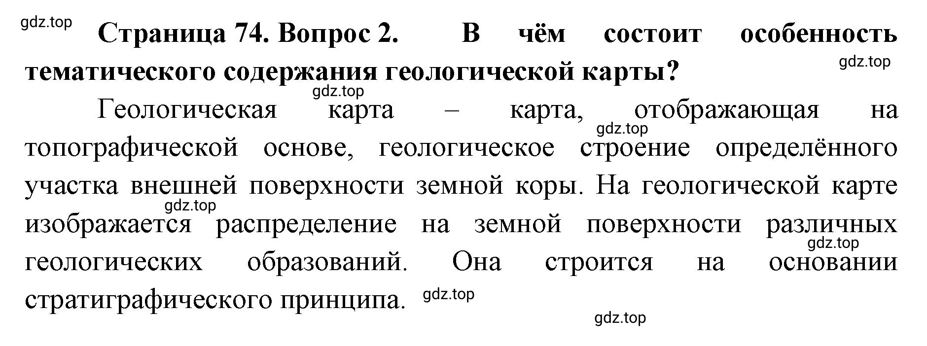 Решение номер 2 (страница 74) гдз по географии 8 класс Домогацких, Алексеевский, учебник
