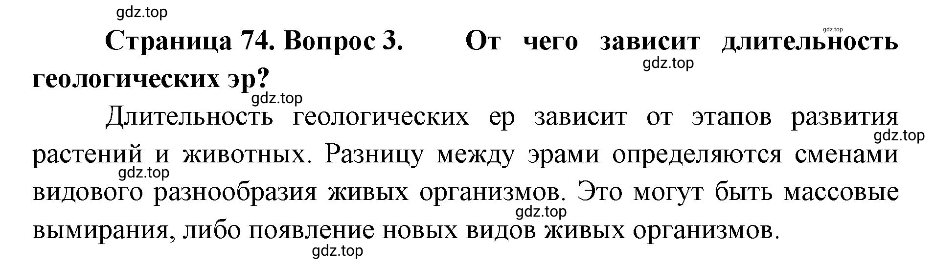 Решение номер 3 (страница 74) гдз по географии 8 класс Домогацких, Алексеевский, учебник