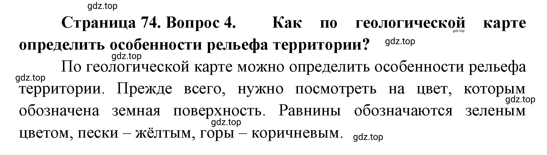 Решение номер 4 (страница 74) гдз по географии 8 класс Домогацких, Алексеевский, учебник