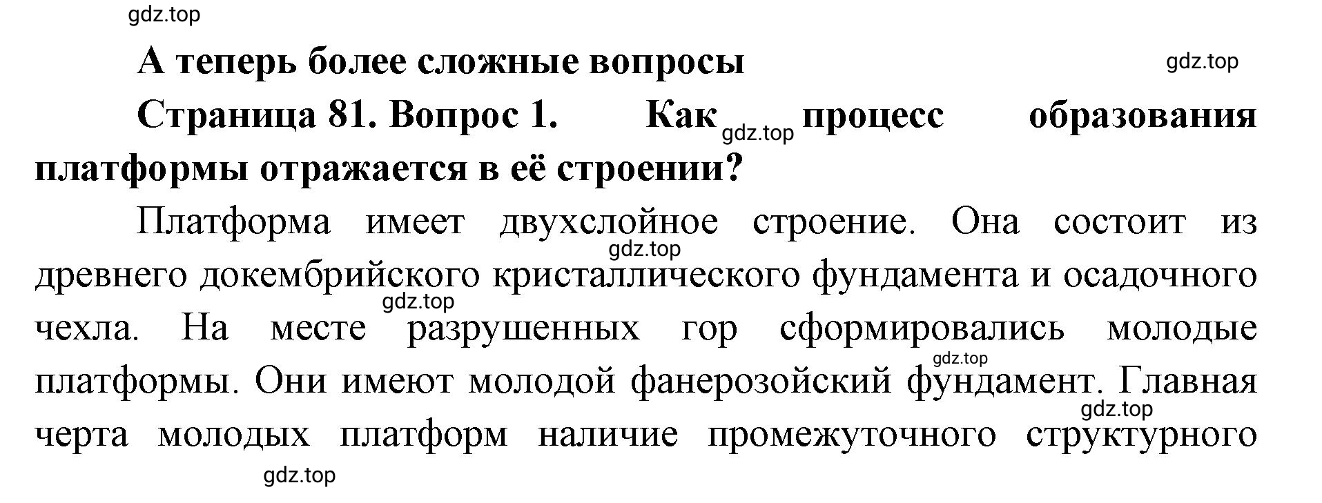 Решение номер 1 (страница 81) гдз по географии 8 класс Домогацких, Алексеевский, учебник