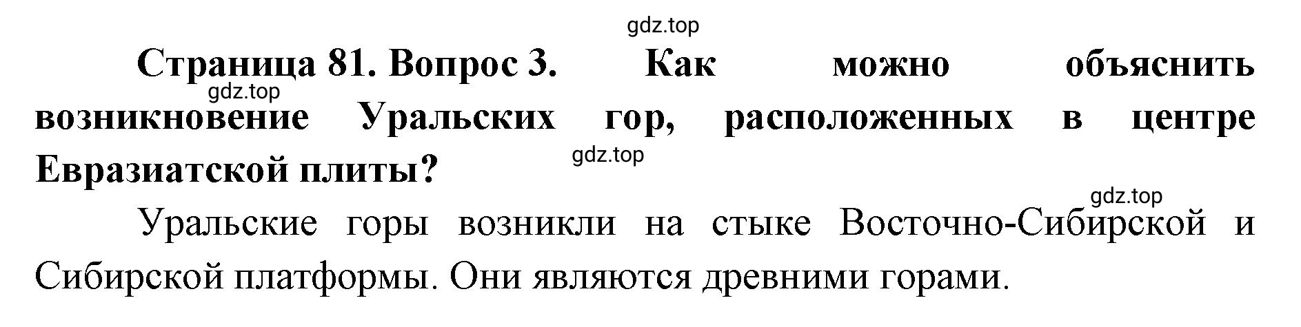 Решение номер 3 (страница 81) гдз по географии 8 класс Домогацких, Алексеевский, учебник