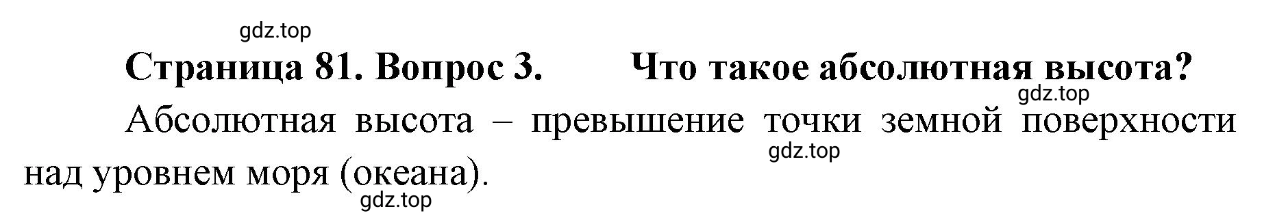 Решение номер 3 (страница 81) гдз по географии 8 класс Домогацких, Алексеевский, учебник