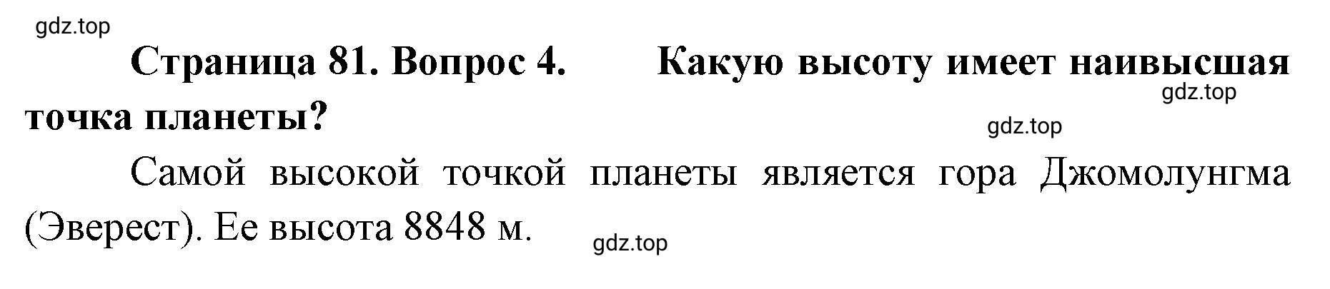 Решение номер 4 (страница 81) гдз по географии 8 класс Домогацких, Алексеевский, учебник